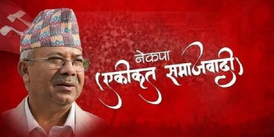 नेकपा एकीकृत समाजवादीको सचिवालय बैठक सुरु